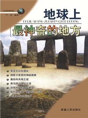 cover image of 地球上最神奇的地方